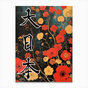 Hokusai  Great Japan Poster Japanese Flowers 11 Canvas Print