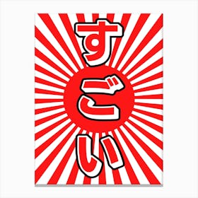 Japanese Sugoi Kanji Katakana Red Canvas Print