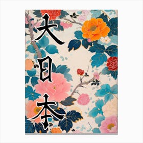 Hokusai Great Japan Poster Japanese Floral  20 Canvas Print