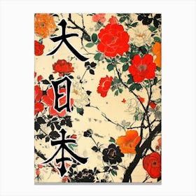 Hokusai  Great Japan Poster Japanese Flowers 15 Canvas Print