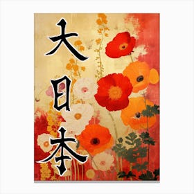 Great Japan Hokusai Poster Japanese Floral  20 Canvas Print