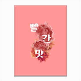 Red Flavor Canvas Print