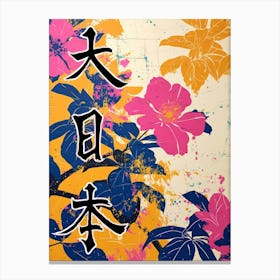 Great Japan Hokusai Poster Japanese Floral  3 Canvas Print