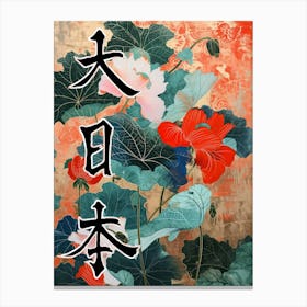 Great Japan Hokusai Poster Japanese Floral  21 Canvas Print