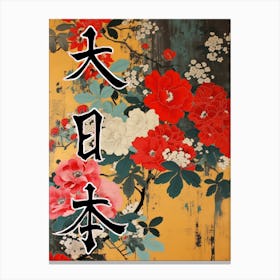 Great Japan Hokusai Poster Japanese Floral  13 Canvas Print