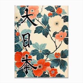 Hokusai Great Japan Poster Japanese Floral  33 Canvas Print
