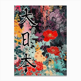 Great Japan Hokusai Poster Japanese Floral  16 Canvas Print