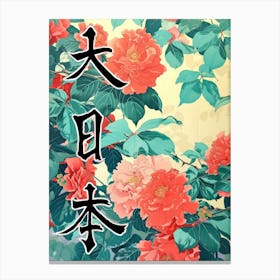 Hokusai Great Japan Poster Japanese Floral  25 Canvas Print