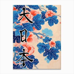 Great Japan Hokusai Poster Japanese Flowers 4 Canvas Print