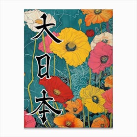 Hokusai  Great Japan Poster Japanese Flowers 14 Canvas Print