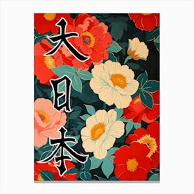 Great Japan Hokusai Japanese Flowers 15 Poster Canvas Print