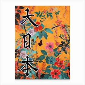 Great Japan Hokusai Poster Japanese Floral  19 Canvas Print