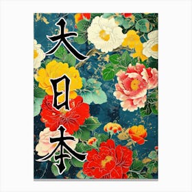 Hokusai  Great Japan Poster Japanese Flowers 6 Canvas Print