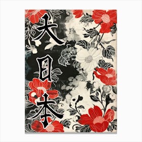 Great Japan Hokusai Poster Japanese Flowers 23 Canvas Print