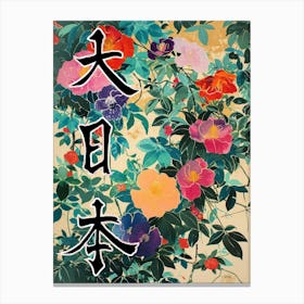 Hokusai  Great Japan Poster Japanese Flowers 16 Canvas Print