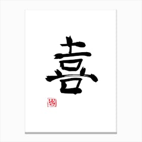 Joy Kanji Canvas Print