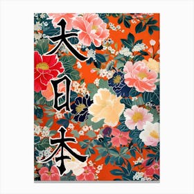 Great Japan Hokusai Japanese Flowers 4 Poster Canvas Print