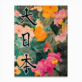 Hokusai  Great Japan Poster Japanese Flowers 24 Canvas Print