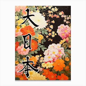 Hokusai Great Japan Poster Japanese Floral  7 Canvas Print
