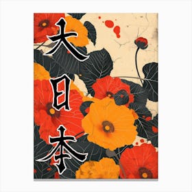 Great Japan Hokusai Poster Japanese Flowers 14 Canvas Print