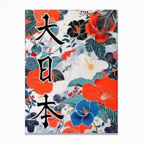 Great Japan Hokusai Poster Japanese Flowers 21 Canvas Print