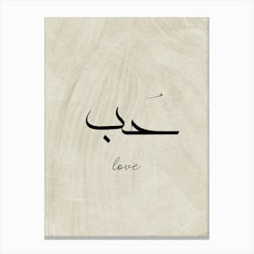 Arabic Love canvas Canvas Print