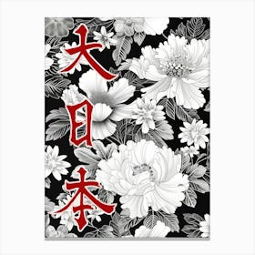 Great Japan Poster Monochrome Flowers 6 Canvas Print