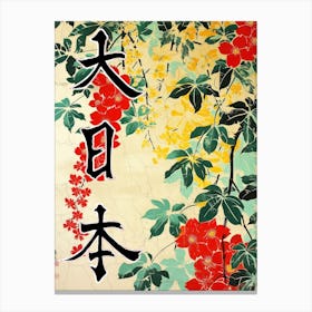 Hokusai Great Japan Poster Japanese Floral  24 Canvas Print