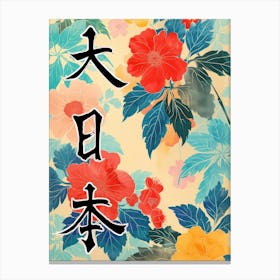 Great Japan Hokusai Poster Japanese Floral  11 Canvas Print