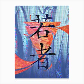 Youth Japan Kanji Canvas Print