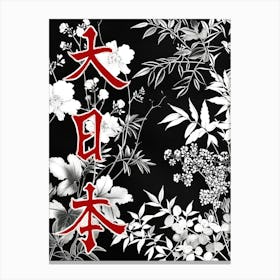 Great Japan Poster Monochrome Flowers 7 Canvas Print