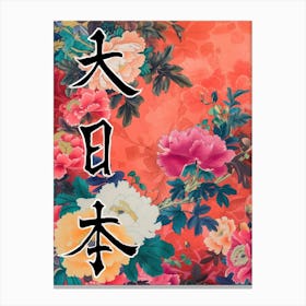 Great Japan Hokusai Japanese Flowers 7 Poster Canvas Print