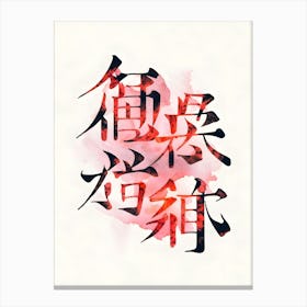 Chinese Calligraphy Canvas Print