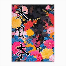 Hokusai  Great Japan Poster Japanese Flowers 9 Canvas Print