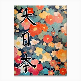 Hokusai Great Japan Poster Japanese Floral  29 Canvas Print