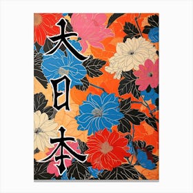 Great Japan Hokusai Poster Japanese Floral  6 Canvas Print