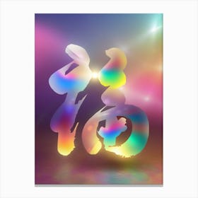 Contemporary Calligraphy: A Fu Flourish Canvas Print