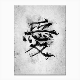 Kanji for Love Canvas Print