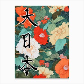 Hokusai Great Japan Poster Japanese Floral  36 Canvas Print