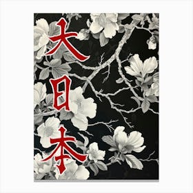 Great Japan Hokusai  Poster Monochrome Flowers 11 Canvas Print