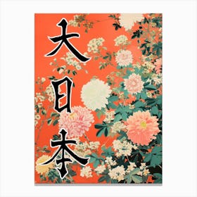 Great Japan Hokusai Japanese Flowers 9 Poster Canvas Print