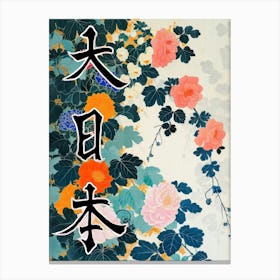 Great Japan Hokusai Poster Japanese Floral  15 Canvas Print