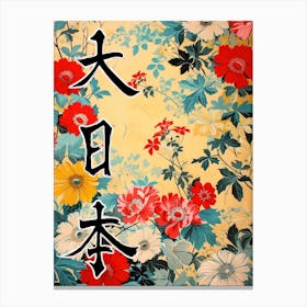 Great Japan Hokusai Poster Japanese Flowers 18 Canvas Print