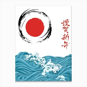 Japanese Wave and Sun Mid Century Modern Minimalist Art Watercolor Painting Canvas Print