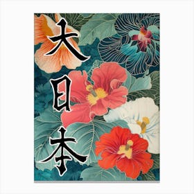 Great Japan Hokusai Japanese Flowers 5 Poster Canvas Print