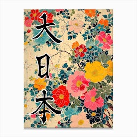 Great Japan Hokusai Japanese Flowers 18 Poster Canvas Print