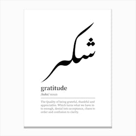 Gratitude | Shukr Arabic Calligraphy Minimalist Islamic Art Print Canvas Print