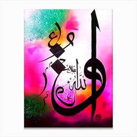 Islamic Calligraphy 1 Canvas Print