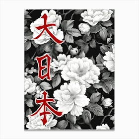 Great Japan Poster Monochrome Flowers 5 Canvas Print