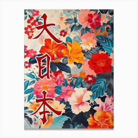 Hokusai Great Japan Poster Japanese Floral  41 Canvas Print